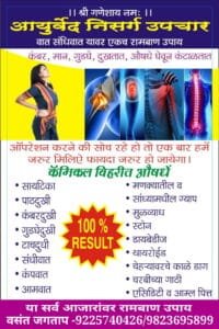 आयुर्वेद निसर्ग उपचार