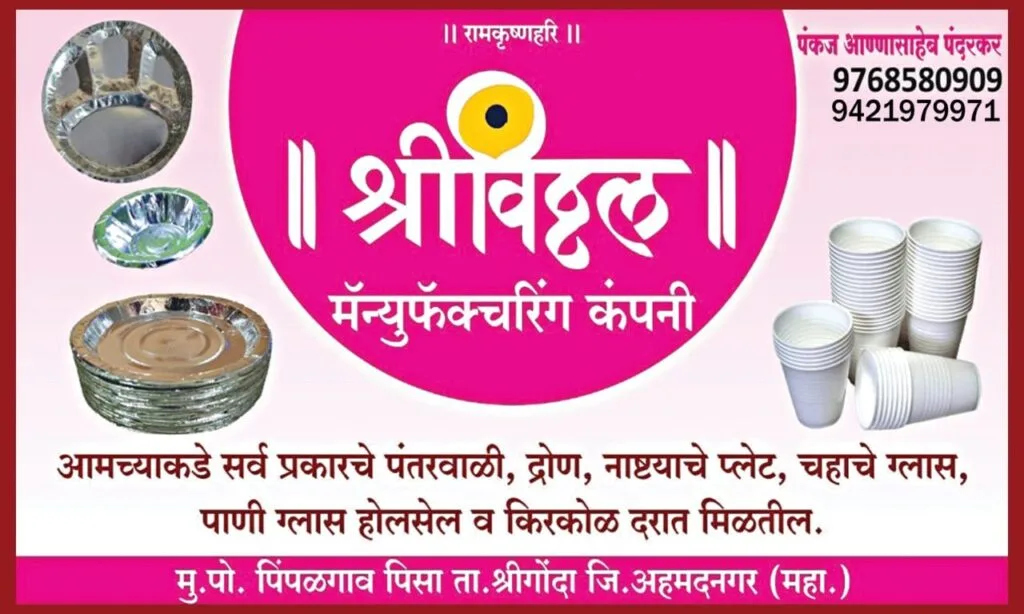 Shree Vitthal Manufacturing Company