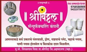 Shree Vitthal Manufacturing Company