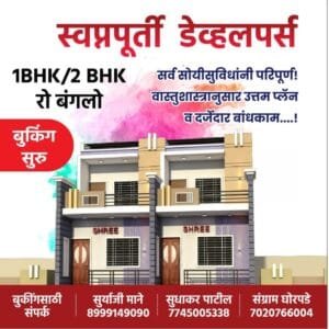 Swapnpurti Developers