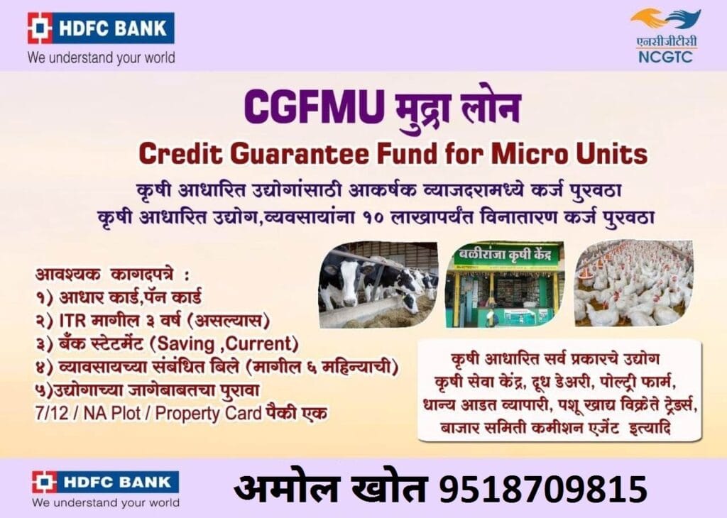 CGFMU MUDRA LOAN HDFC BANK