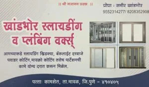 खांडभेार स्लायडींग वर्क