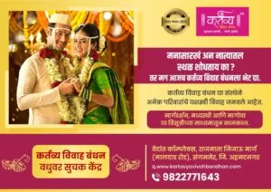 Kartavya Vivahbandhan