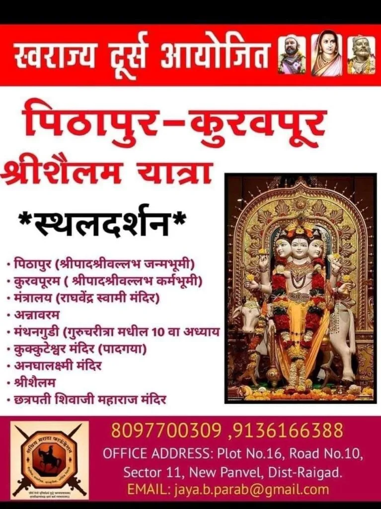 Pithapur-Kuravpur-Shri Shailam Yatra
