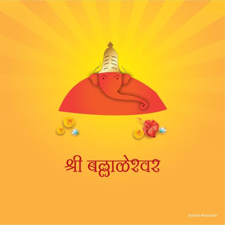 बल्लाळेश्वर – पाली