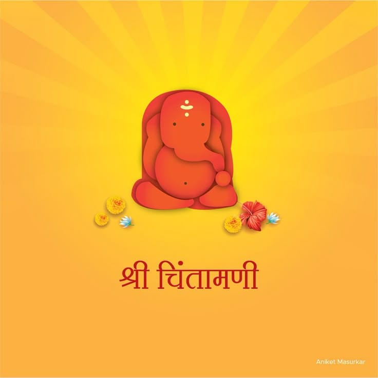 चिंतामणी – थेऊर