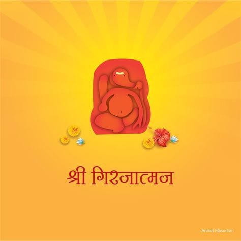 गिरिजात्मक – लेण्याद्री