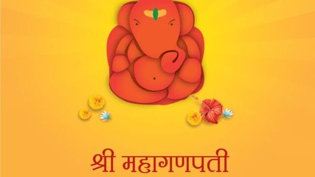 महागणपती – रांजणगाव