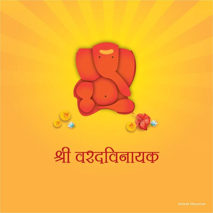 वरदविनायक – महाड