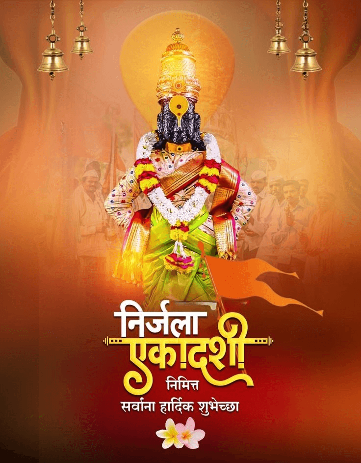 निर्जला एकादशी