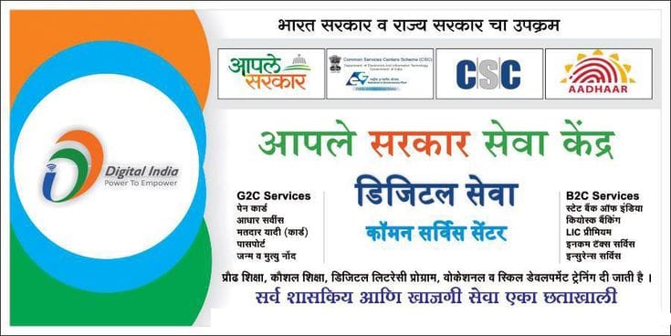 CSC ID नोंदणी प्रक्रिया