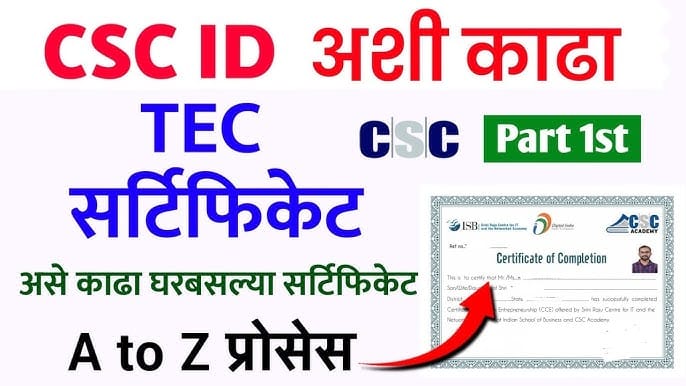 CSC ID नोंदणी प्रक्रिया