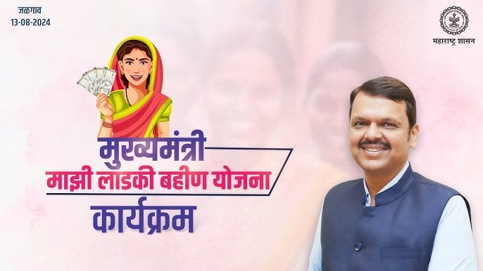 लाडकी बहीण योजना eKYC ऑनलाइन प्रक्रिया