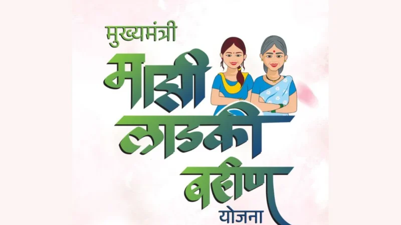 लाडकी बहीण योजना eKYC ऑनलाइन प्रक्रिया