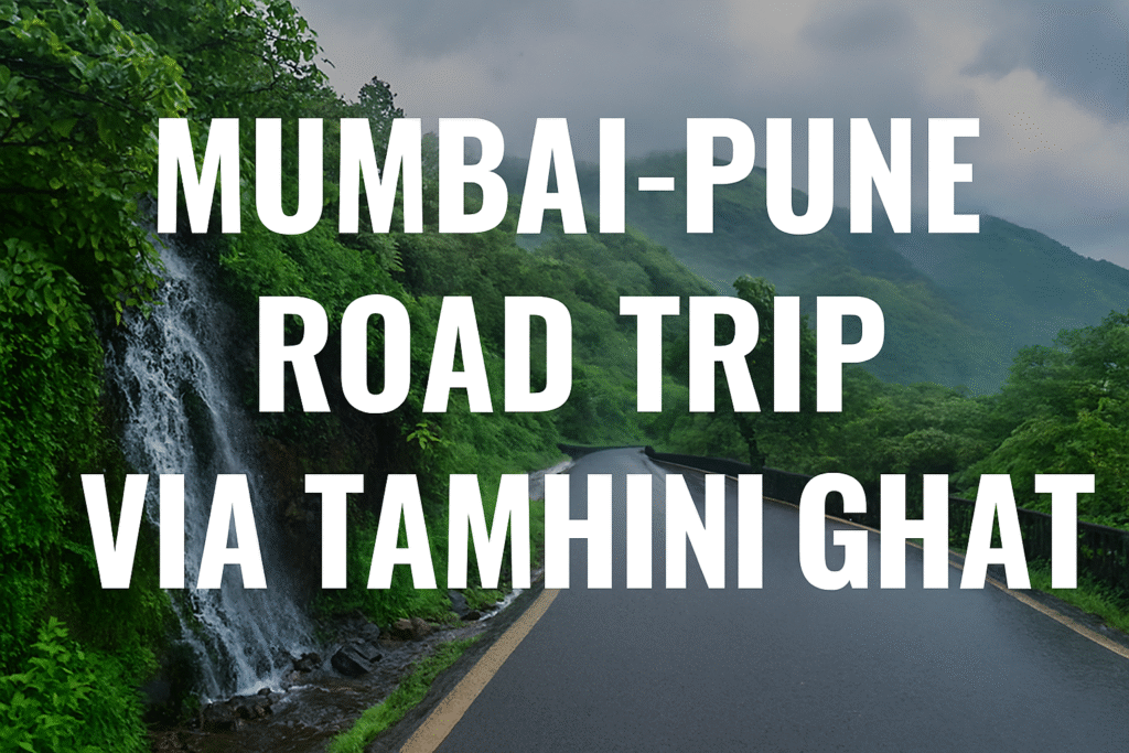 मुंबई-पुणे रोड ट्रिप