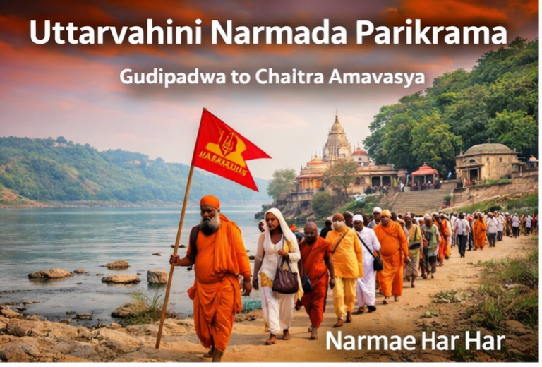 उत्तरवाहिनी नर्मदा परिक्रमा